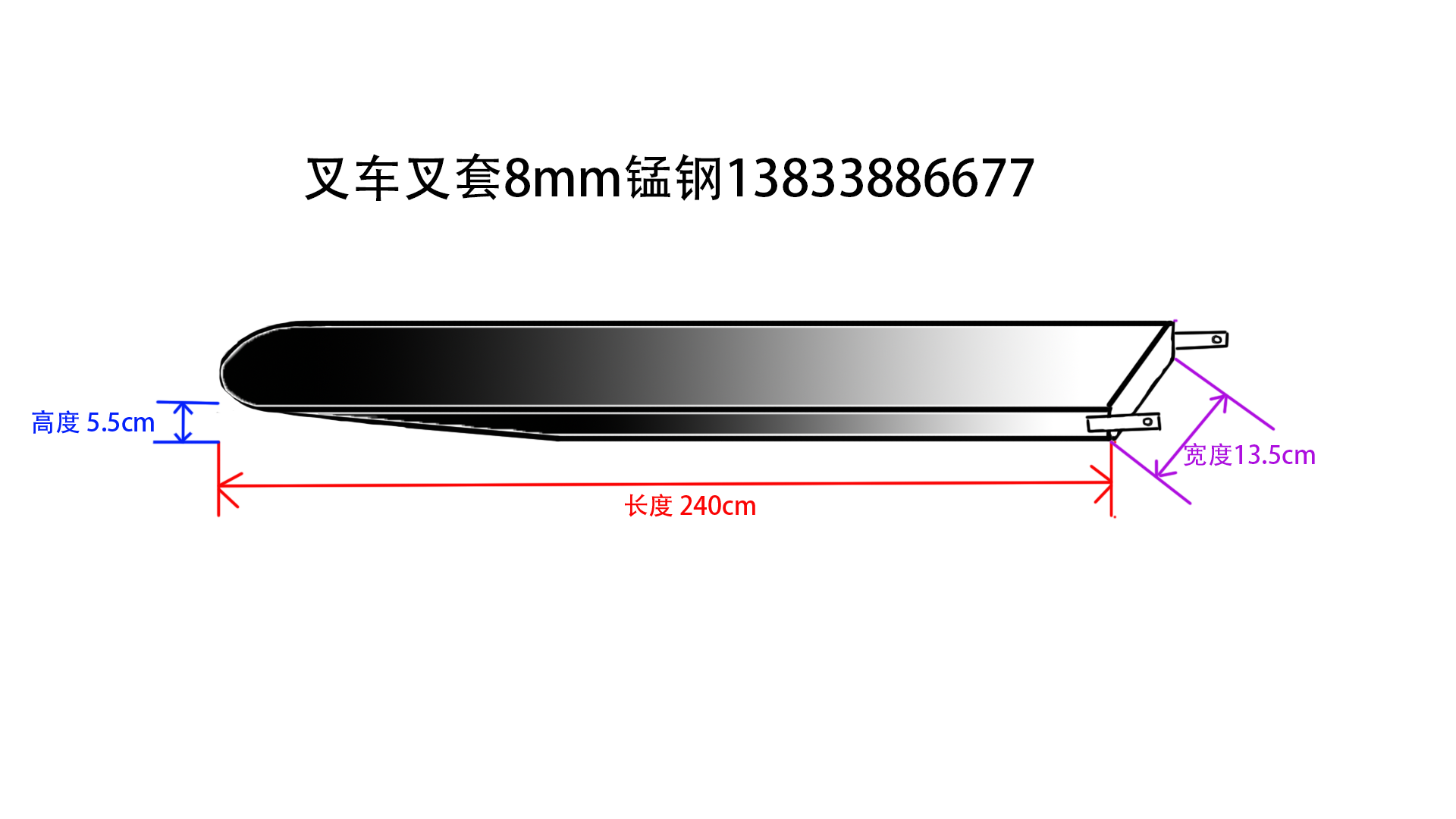 叉车叉套,10吨叉车套,3米叉套,3吨锰钢叉套厂家