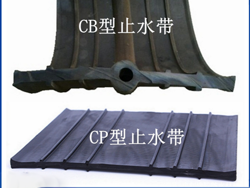 阿合奇CB橡胶止水带300*6-30mm
