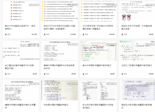 学科项目资源学霸笔记试卷下载