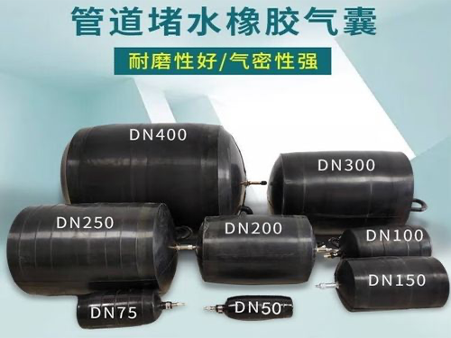 阿合奇污水管道橡胶堵水气囊