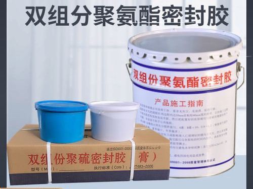 工程防水双组份聚氨酯密封膏