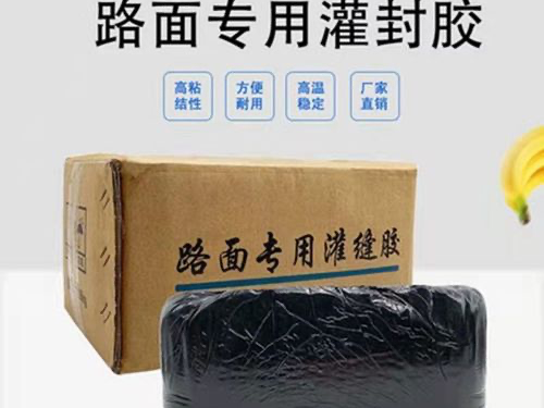 阿合奇沥青灌缝胶