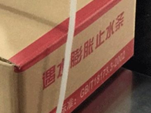 遇水膨胀止水条型号
